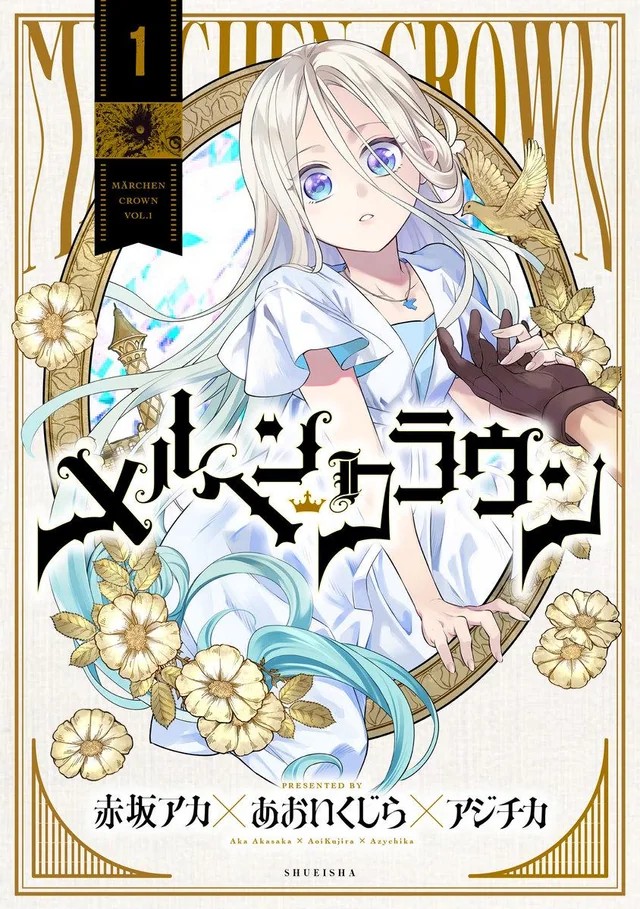 Märchen Crown - Volume 1 Cover